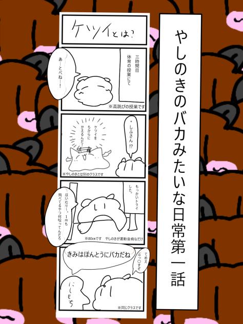 一話