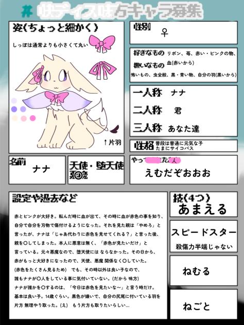 快ディス味方キャラ募集