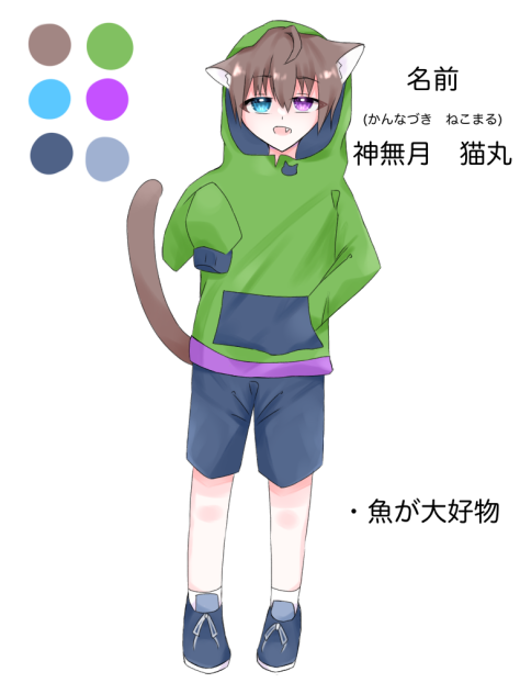 オリキャラ　神無月　猫丸(かんなづき　ねこまる)
