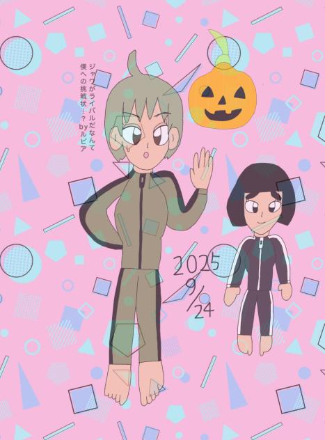 ルピアのライバル？2025.09-24-03-26