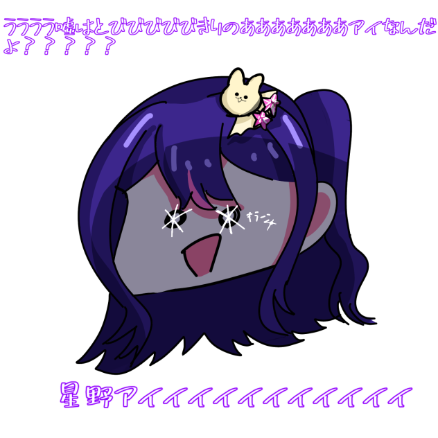 落描きアイ