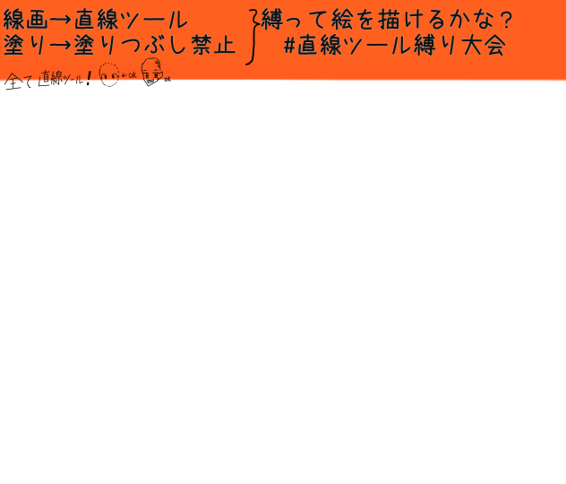 直線ツールで描くこと出来るかな
