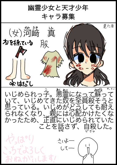 幽霊少女と天才少年キャラ募集