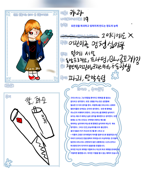 스노우 마을에서 캐신