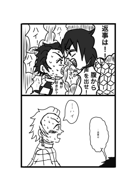 返事！