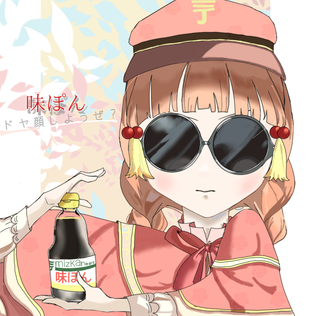 ダチュラさんへ！「ポン酢郵便屋さん」