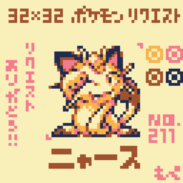 【ドット絵】ニャース【ポケモン】