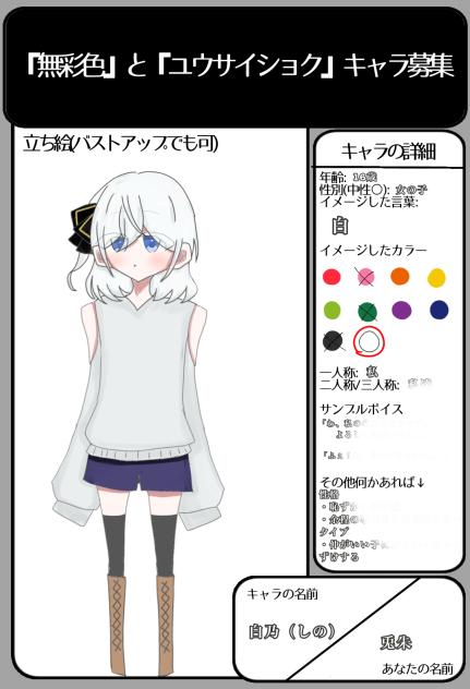 夢兎さんのキャラ募集！