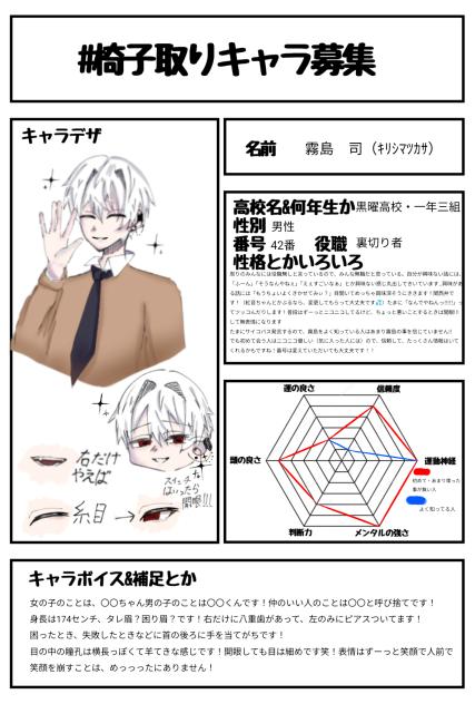 #椅子取りキャラ募集