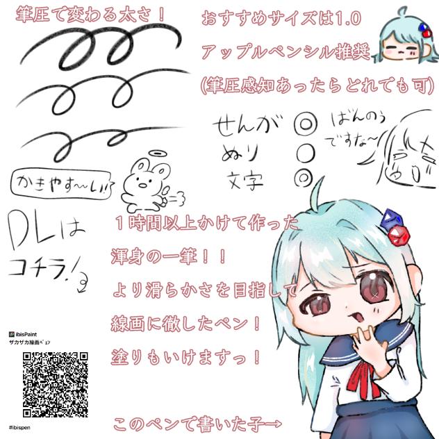 ザカザカ線画ﾍﾟｪﾝ配布ぅ