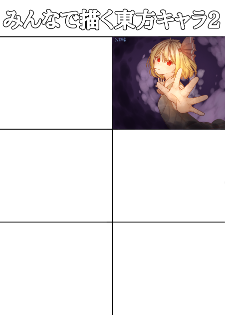 みんなで描く東方キャラ2