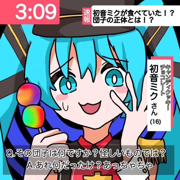 ミクにインタビュー