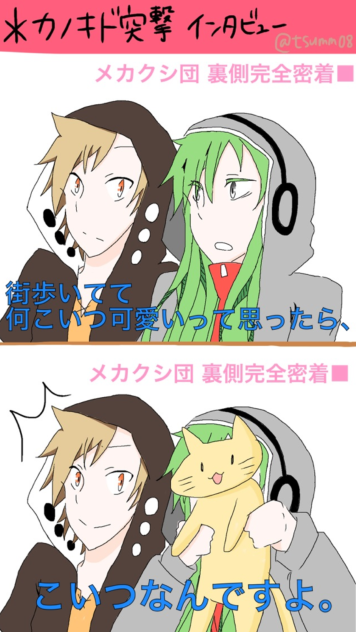 カノキド突撃インタビュー