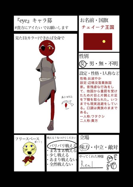 キャラ募ーな
