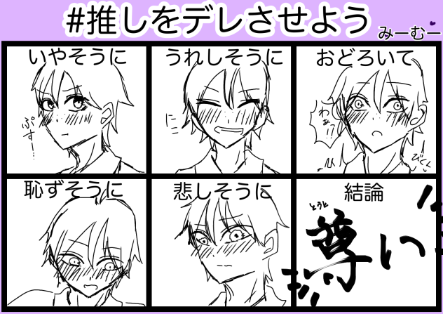 推しをデレさせました。