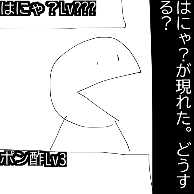 あなたはどうする？