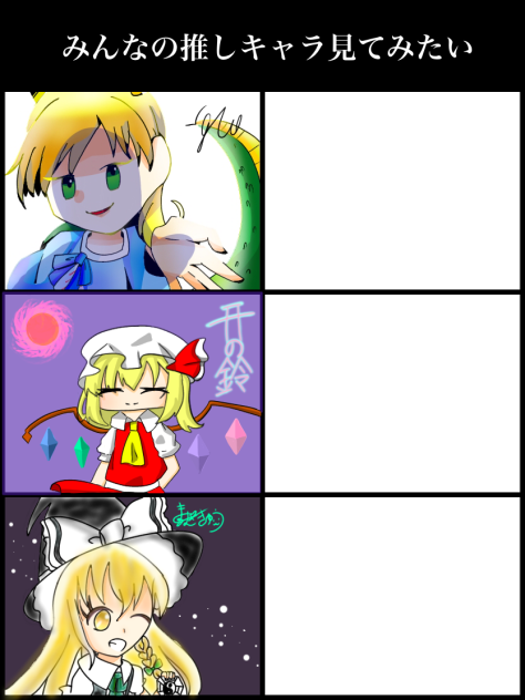 みんなの推しキャラ見てみたい