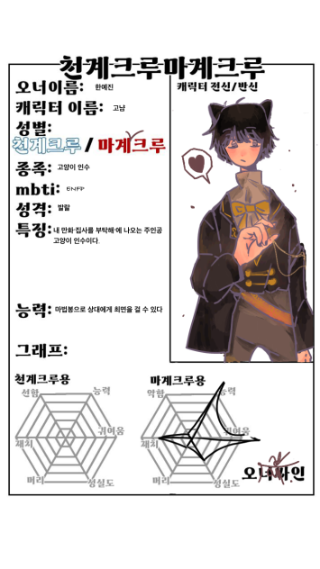 천계크루마계크루