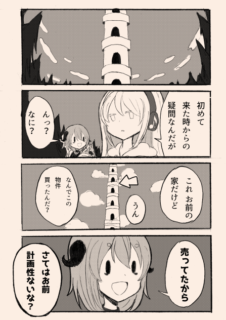 引きこもりゲーマー天使とちょっと変わった悪魔21