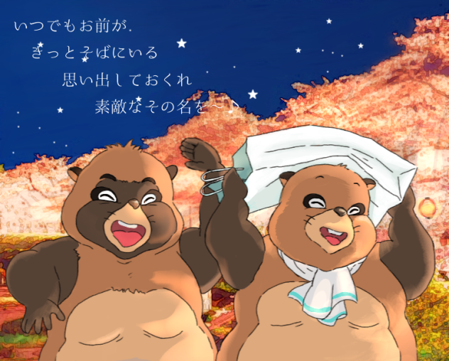 平成たぬき合戦ぽんぽこ - ibisPaint