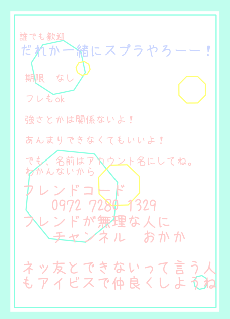 スプラ