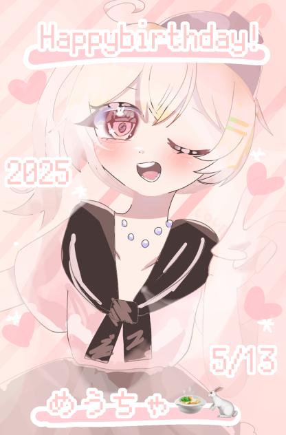 めうはぴば
