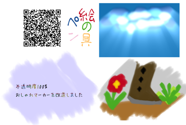 絵の具ペン