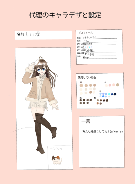 代理のキャラデザ設定