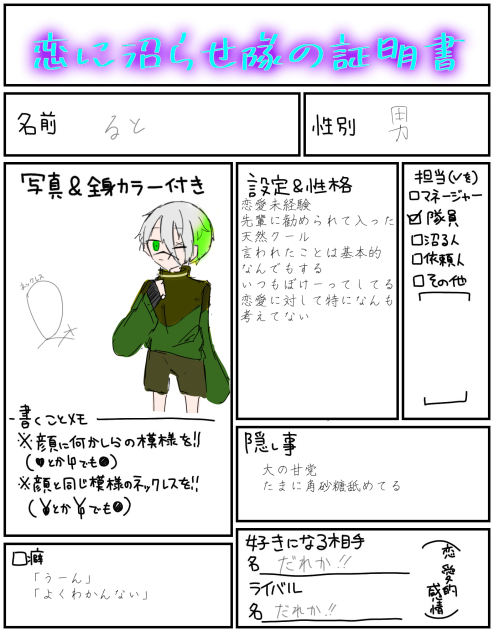 恋沼隊員！！