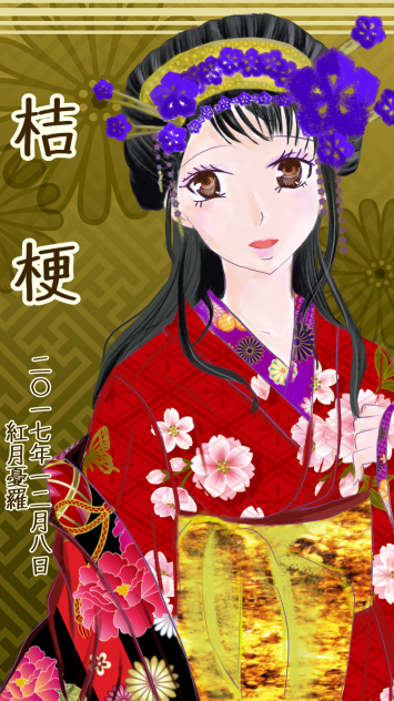 花魁【桔梗】