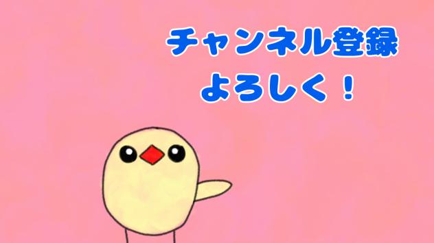 チャンネル登録