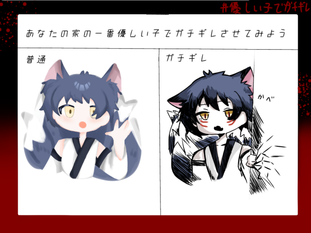 ガチギレ
