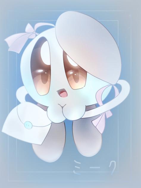 ミーク君