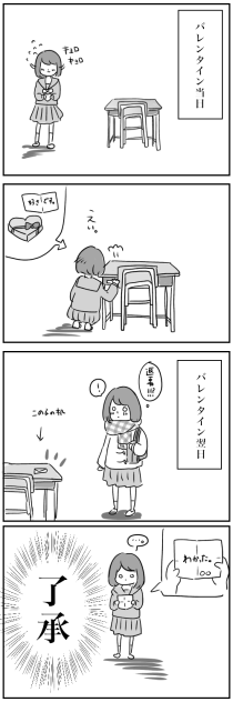 バレンタインのおもひで