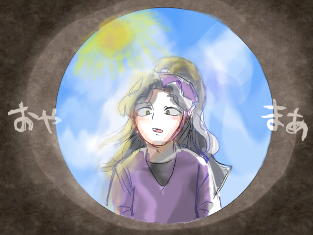 おやまぁ
