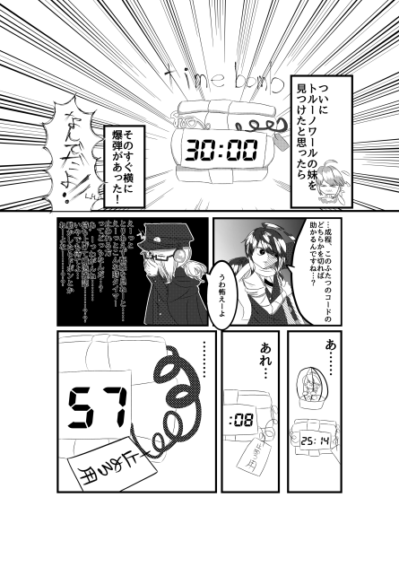 爆弾処理！？(ページ1)