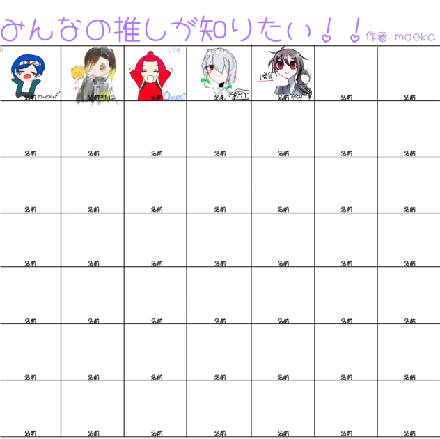 みんなの推しが知りたい‼︎