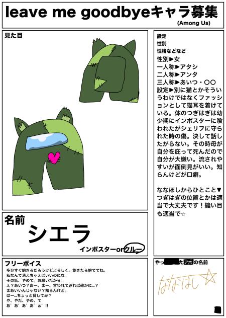 leave me goodbye キャラ募集