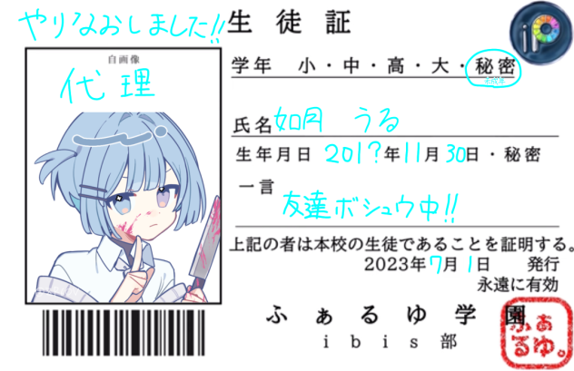 やり直し！