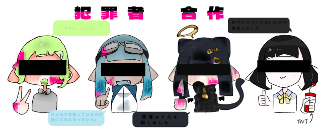 犯罪者合作⭐︎