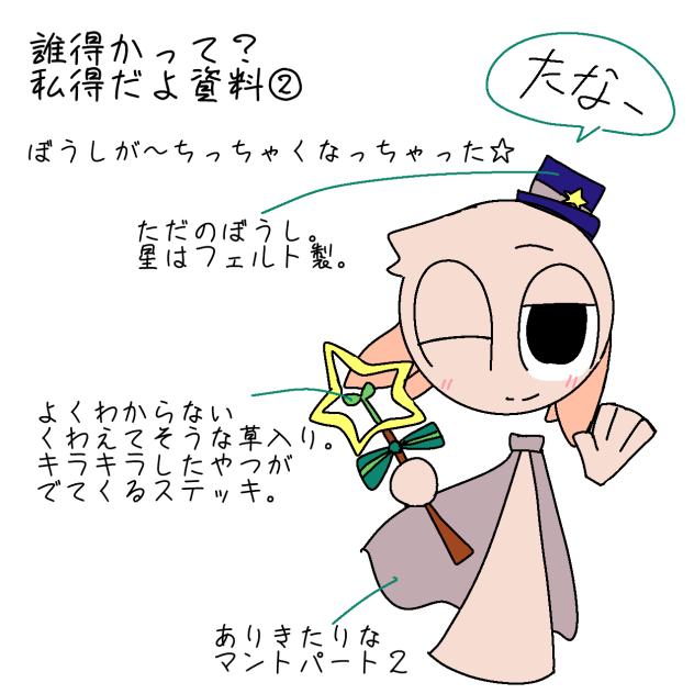 誰得かって？私得だよ資料②