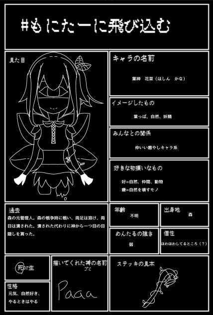＃もにたーに飛び込む