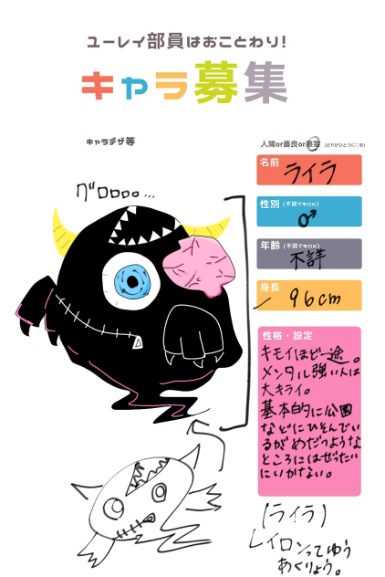 キャラ募集二つ目