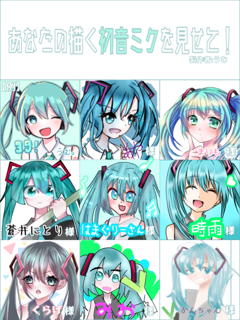 ミク　合作