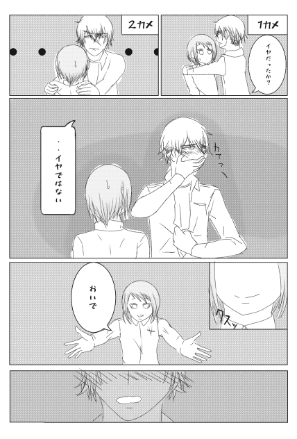 創作BL『告白は高校生から』30完成