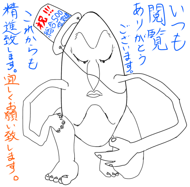 祝！ありがとうございます