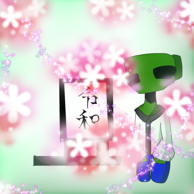 令和