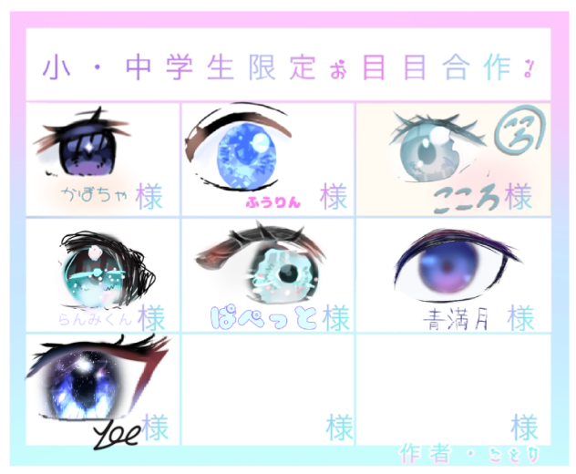 おめめめめ