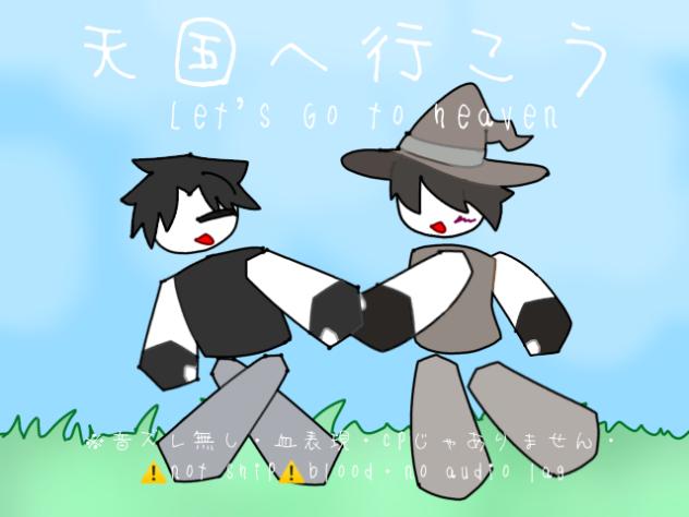 天国へ行こう  Let's Go to heaven