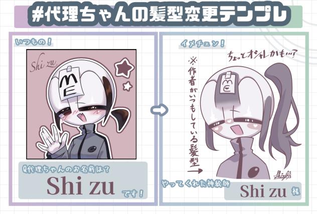 髪型変更！？テンプレ